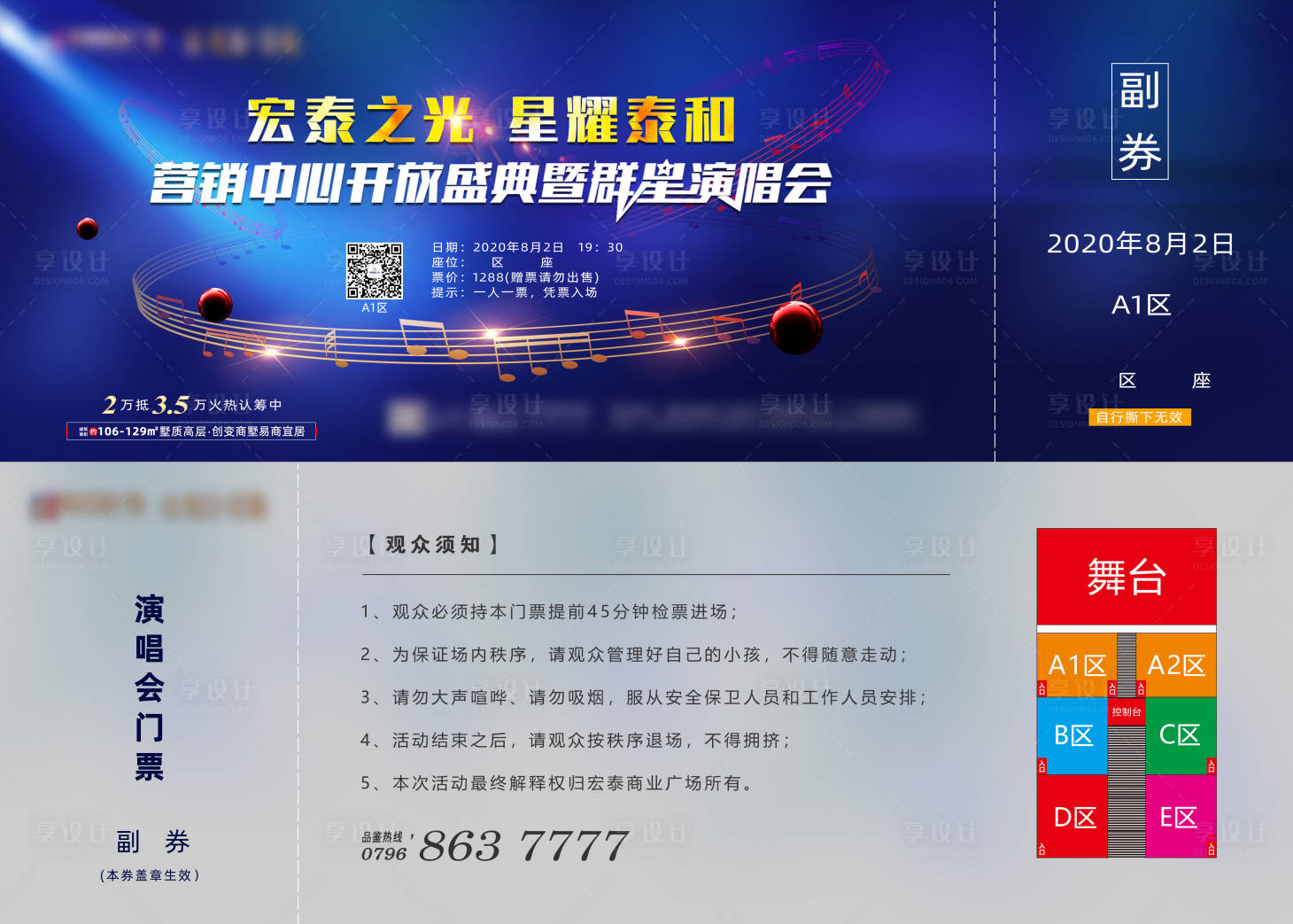 源文件下載【享設計】搜索編號：53370005626061069【地產演唱會活動門票】