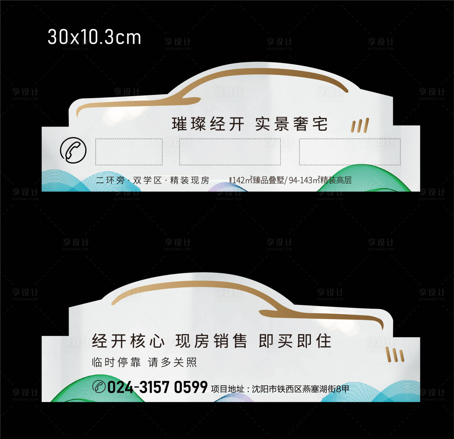 源文件下载【地产临时停车卡】编号：88120005515974839