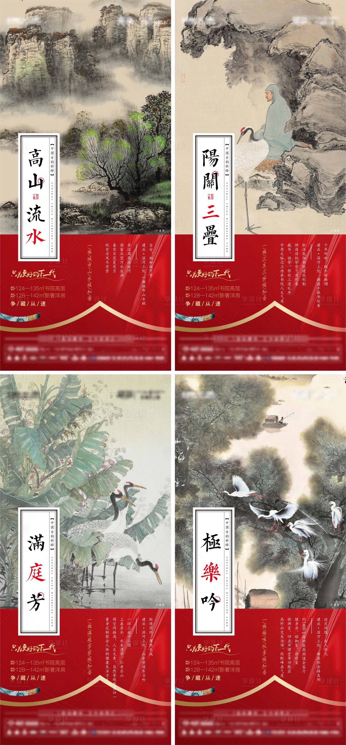 源文件下載【享設計】搜索編號：78980005458524955【中式價值點系列海報】