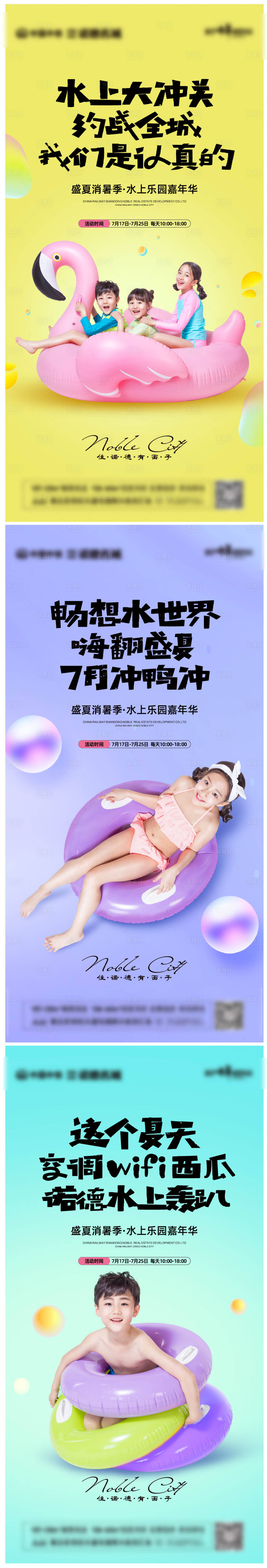 源文件下載【享設計】搜索編號：85420005548982203【地產水上樂園系列微信海報】