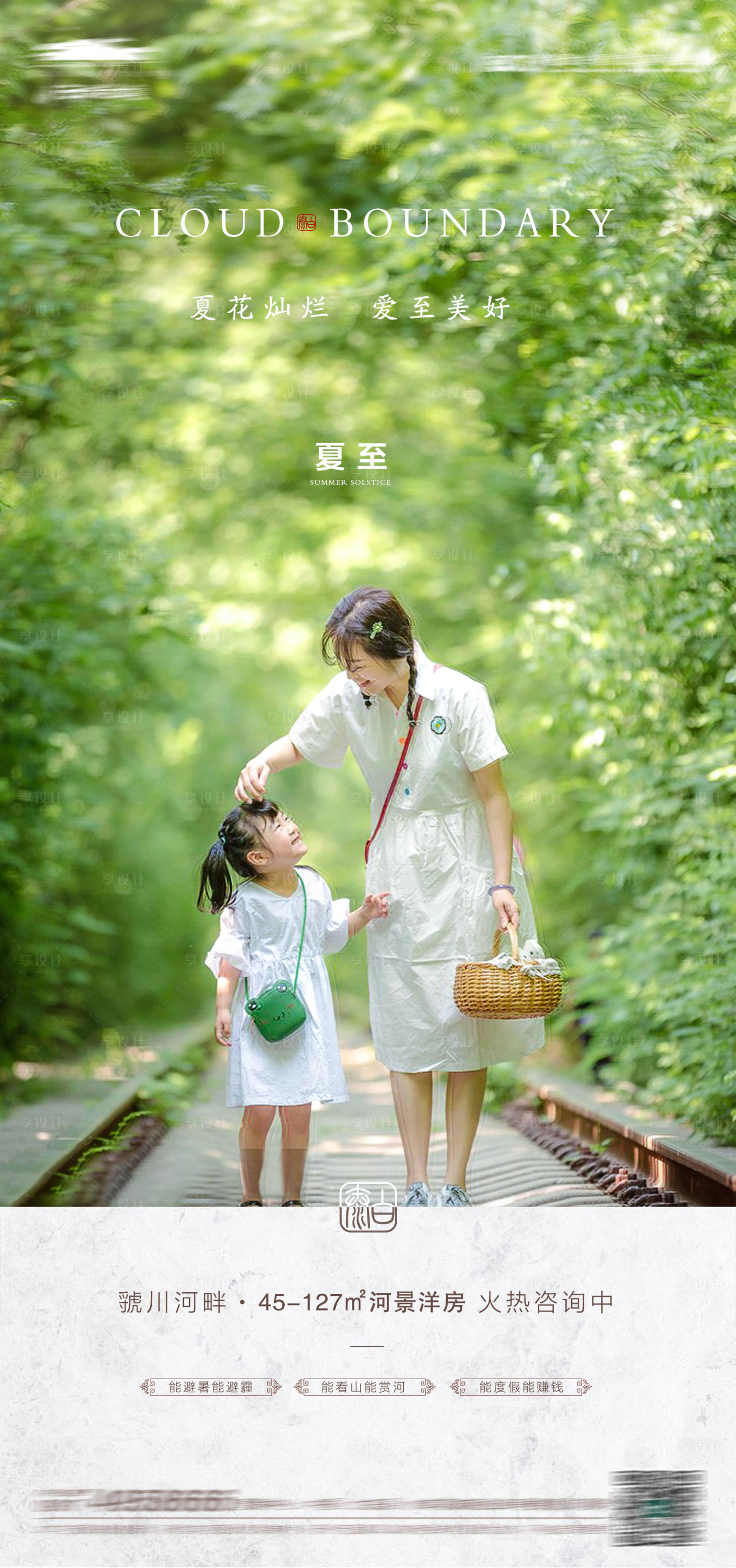 源文件下载【享设计】搜索编号：22650005458885505【夏至节气海报】