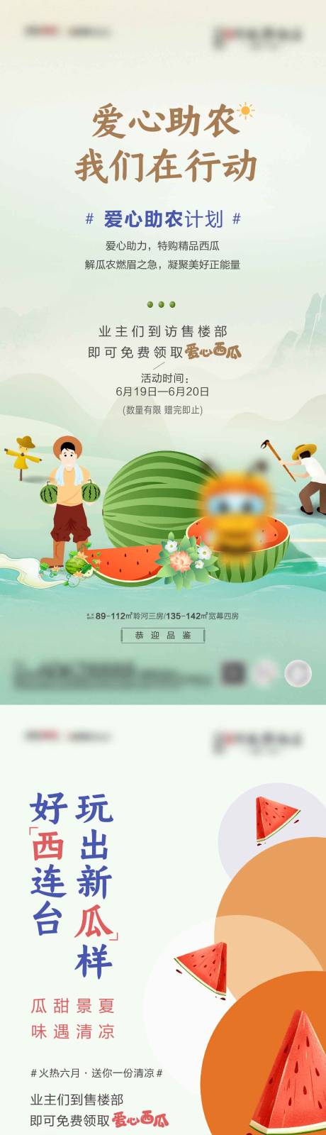 源文件下载【助农送西瓜活动单图】编号：24260005557357105