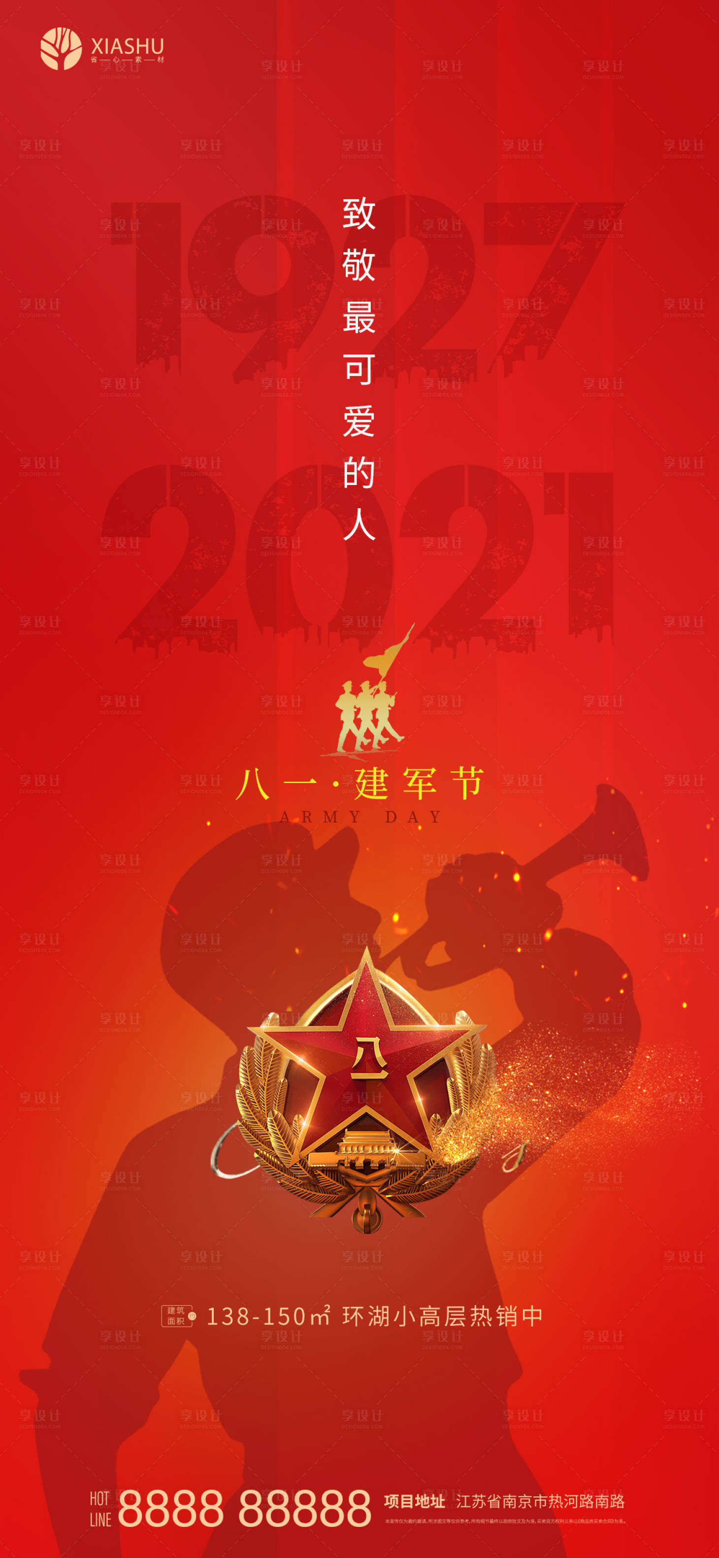 源文件下載【享設計】搜索編號：28360005806862008【建軍節節日海報】