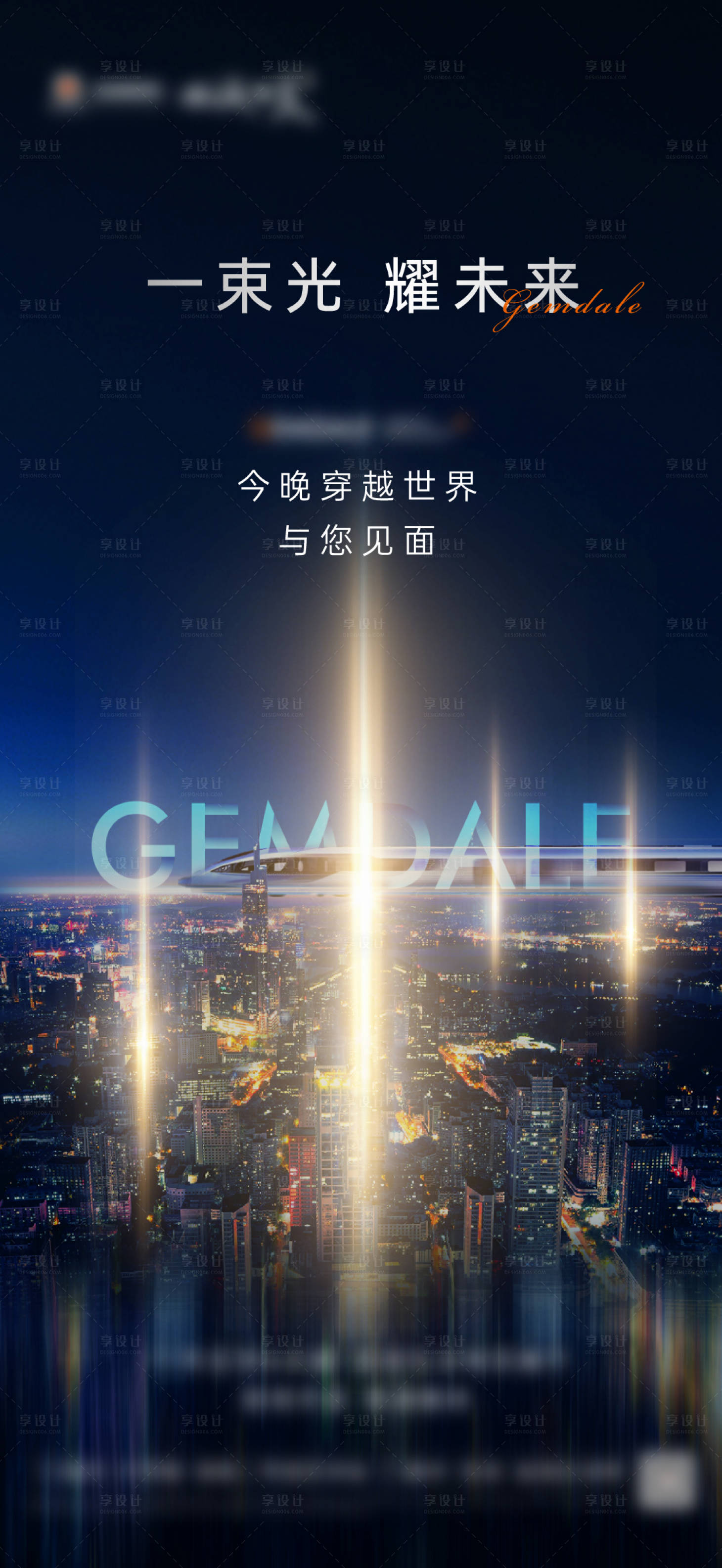 源文件下載【享設計】搜索編號：21180005779235140【地產品牌微單】