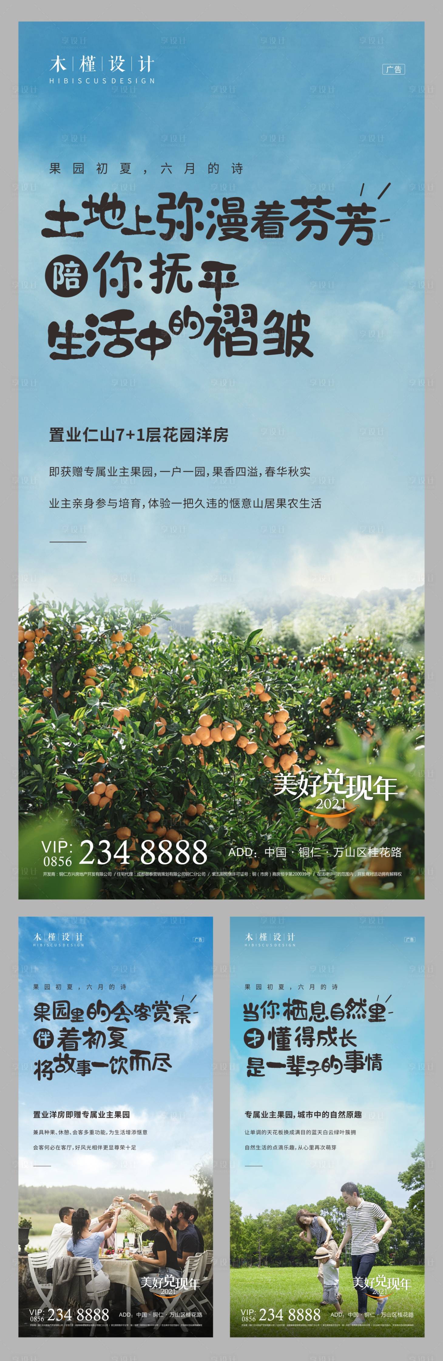 源文件下載【享設計】搜索編號：89530005584363927【地產價值點系列單圖】