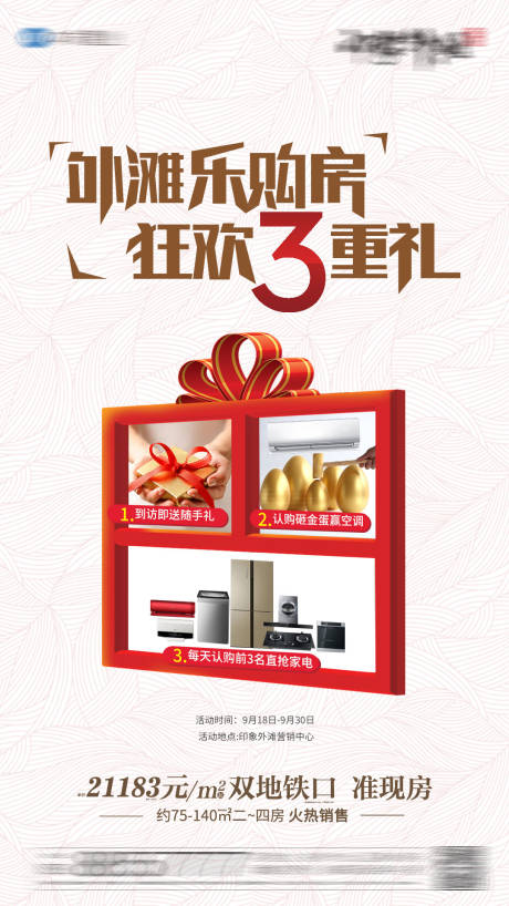 源文件下載【享設計】搜索編號：20820005680572510【三重禮活動微信海報】