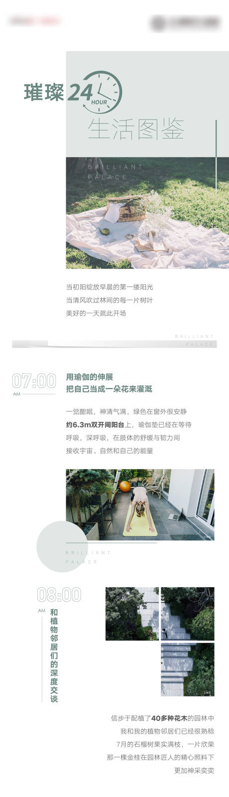 源文件下载【享设计】搜索编号：75070005764036777【房地产24小时生活微信长图海报】