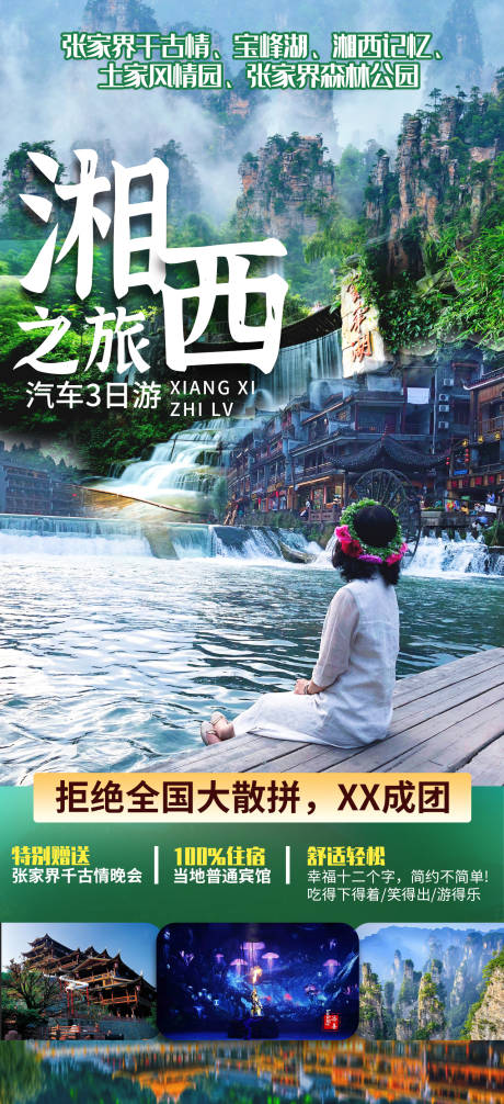 源文件下载【湘西之旅】编号：13520005637932960