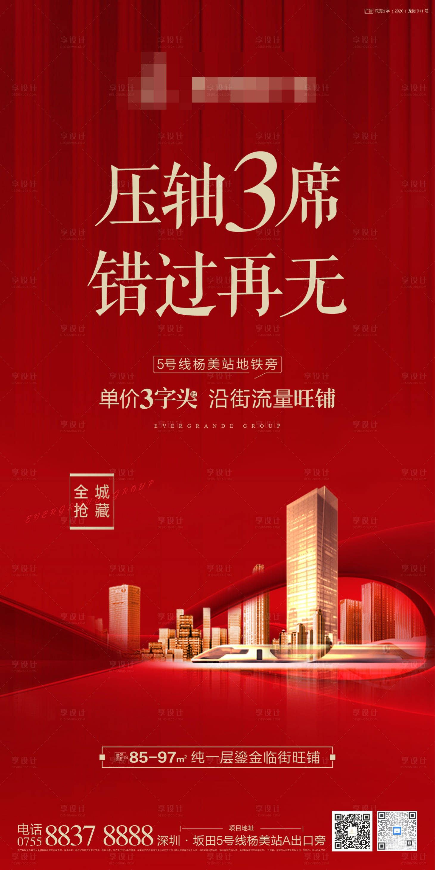 源文件下載【享設計】搜索編號：44530005443988890【紅色地產價值點海報】