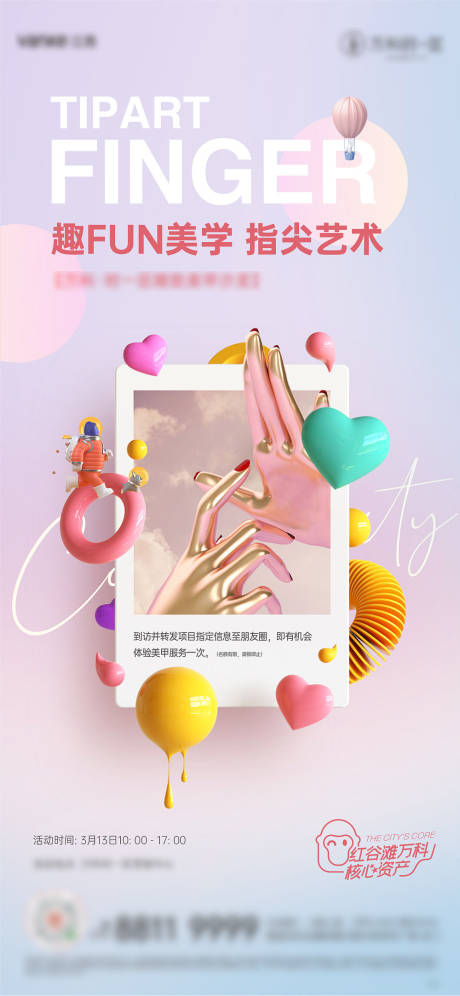 源文件下载【高端地产暖场活动海报】编号：55180005665363146