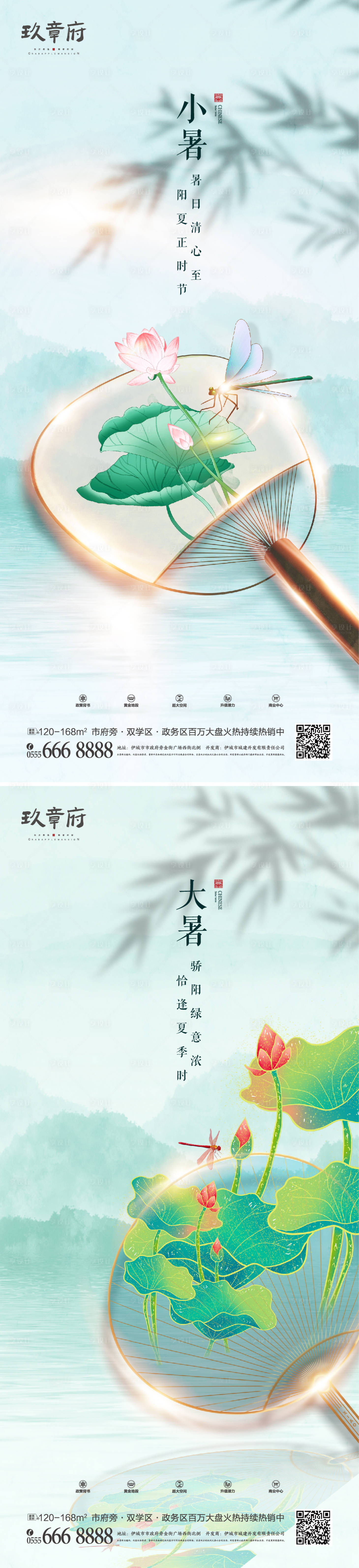 源文件下载【享设计】搜索编号：95180005386873629【小暑大暑系列手绘海报】