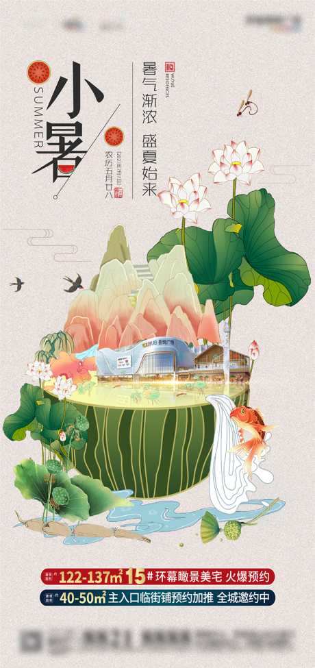 源文件下载【小暑节气海报】编号：44840005437701732