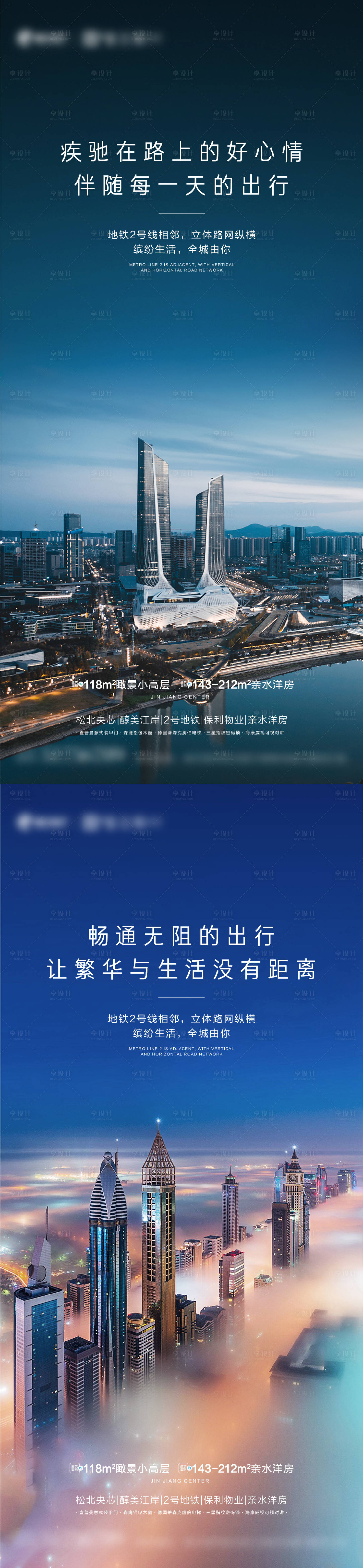 源文件下载【地产交通地段系列海报】编号：86930005653331688