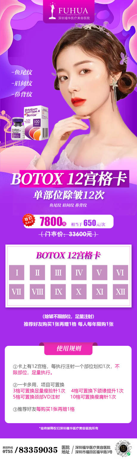 源文件下载【医美整形活动长图海报】编号：89870005561804092