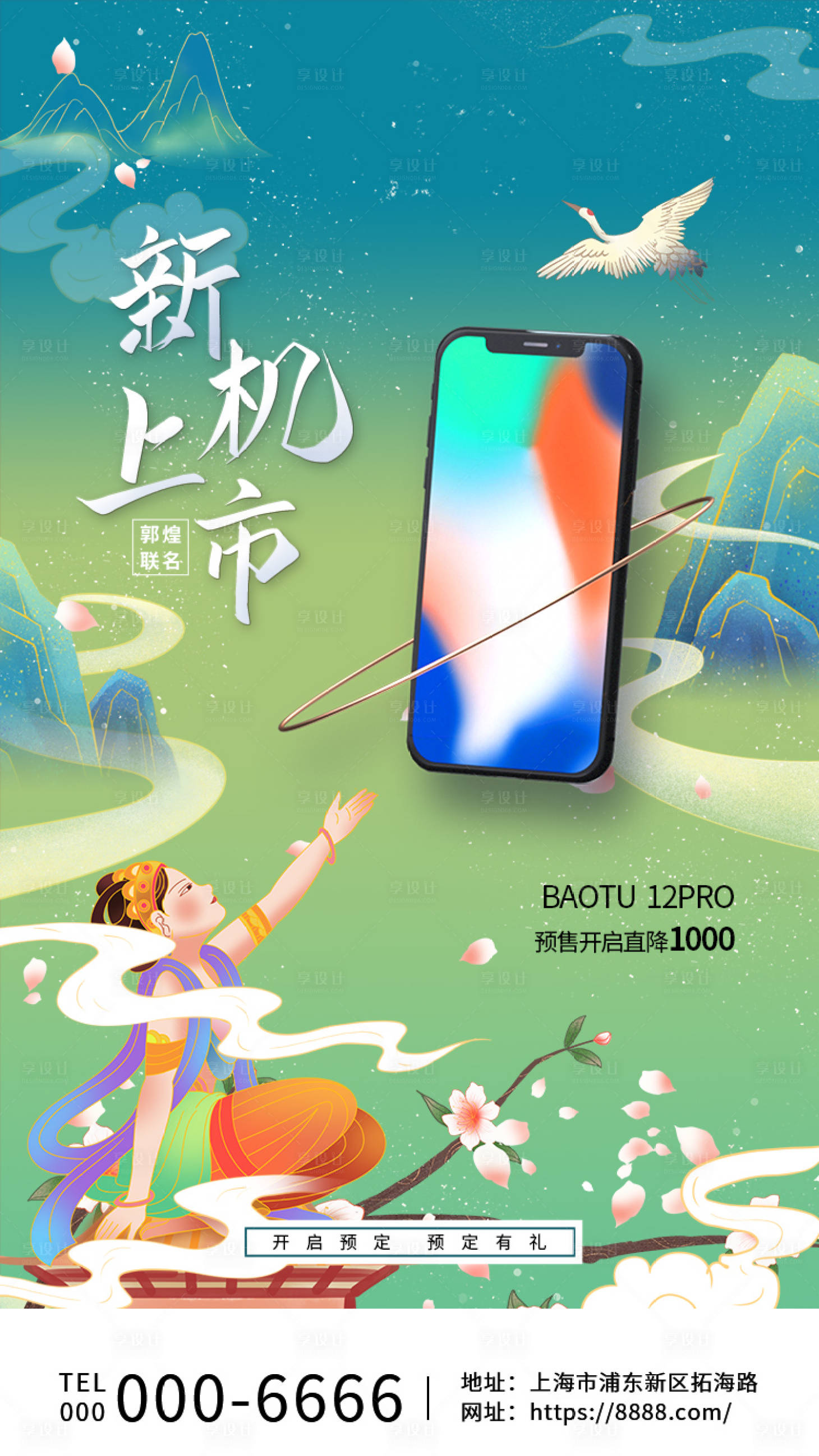 源文件下载【绿色渐变敦煌风新机上市海报】编号：31230005680205519