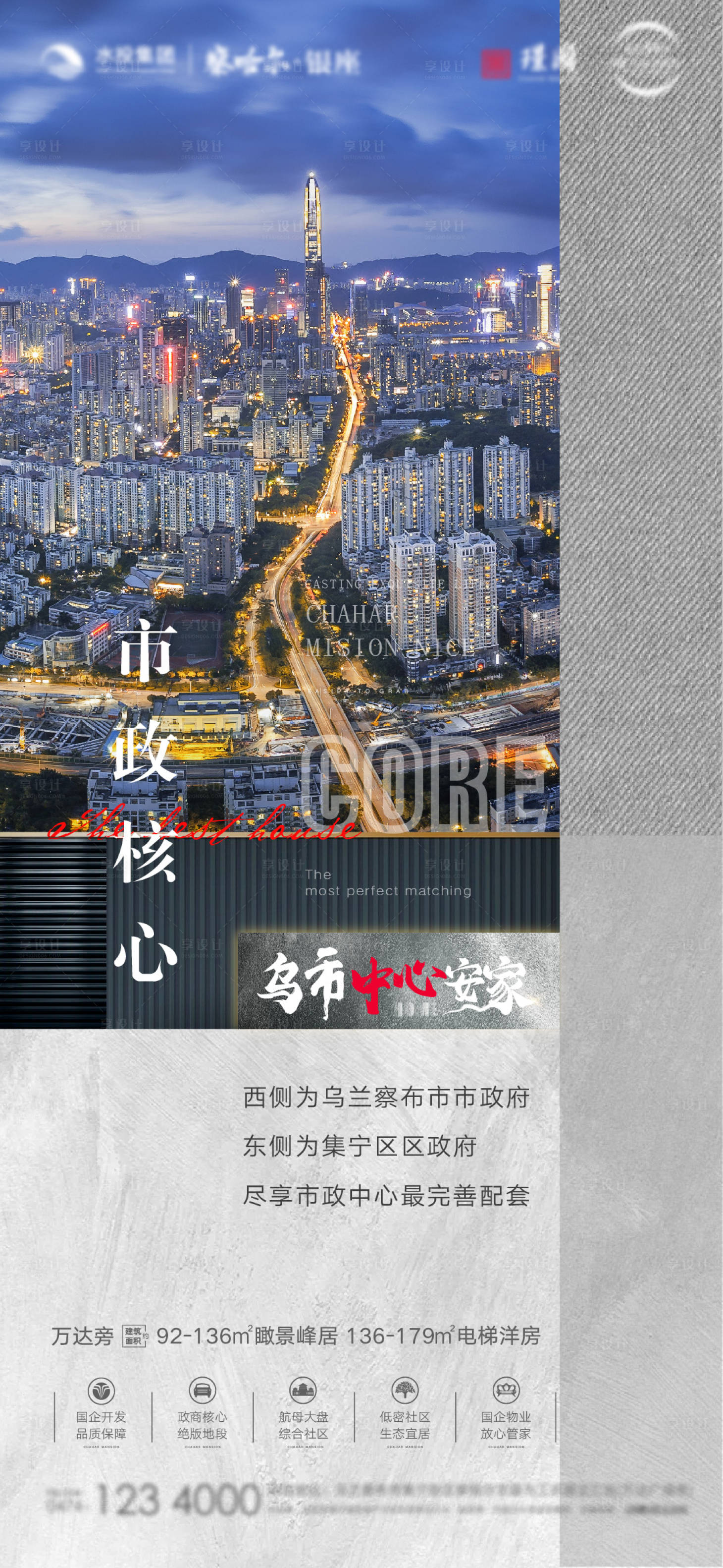 源文件下载【享设计】搜索编号：63330005703287704【市政核心地产海报】