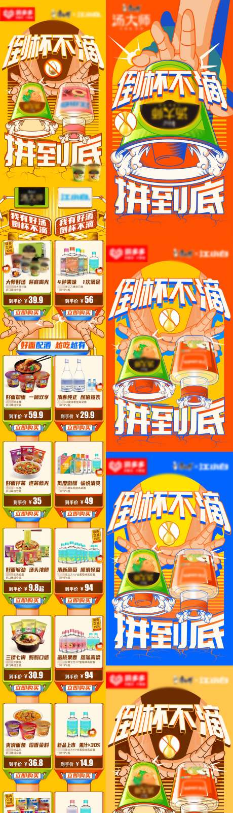 源文件下载【享设计】搜索编号：40610005597417746【倒杯不低拼到底插画大字报长图海报】
