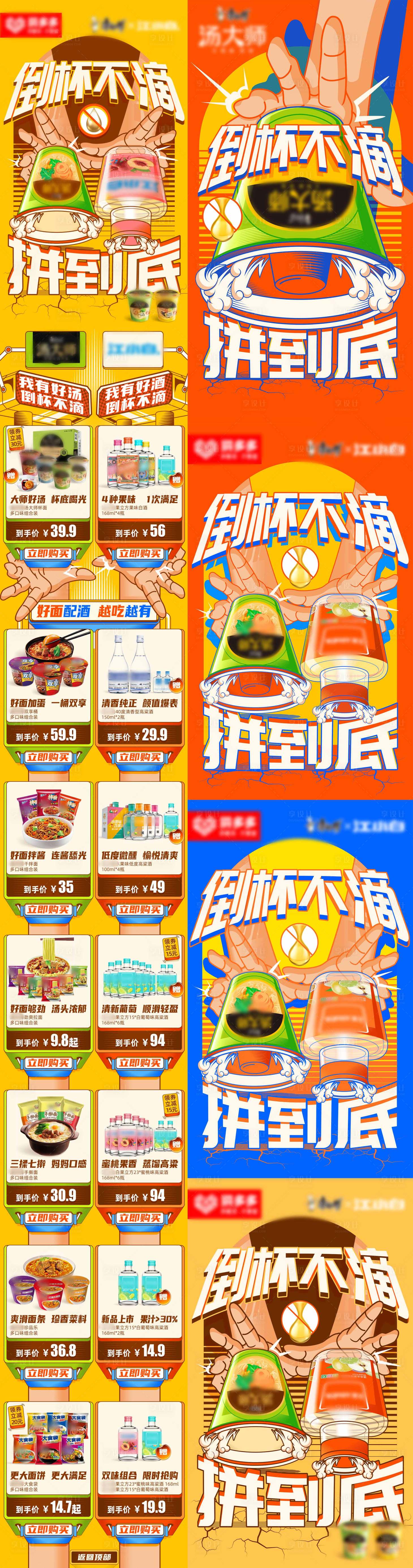 源文件下载【倒杯不低拼到底插画大字报长图海报】编号：40610005597417746