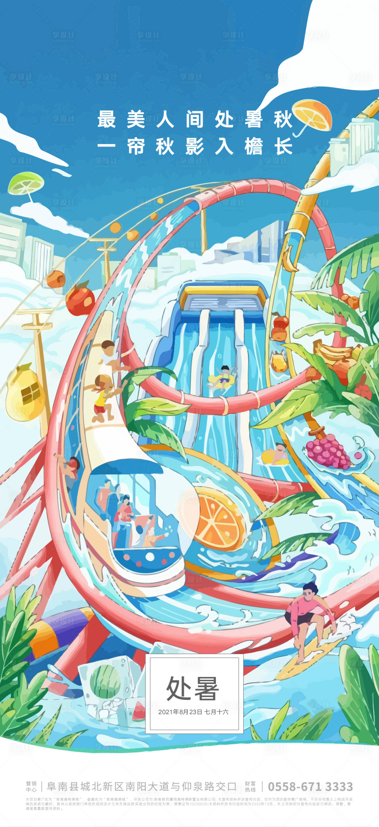 源文件下载【处暑海报】编号：99470005691253837