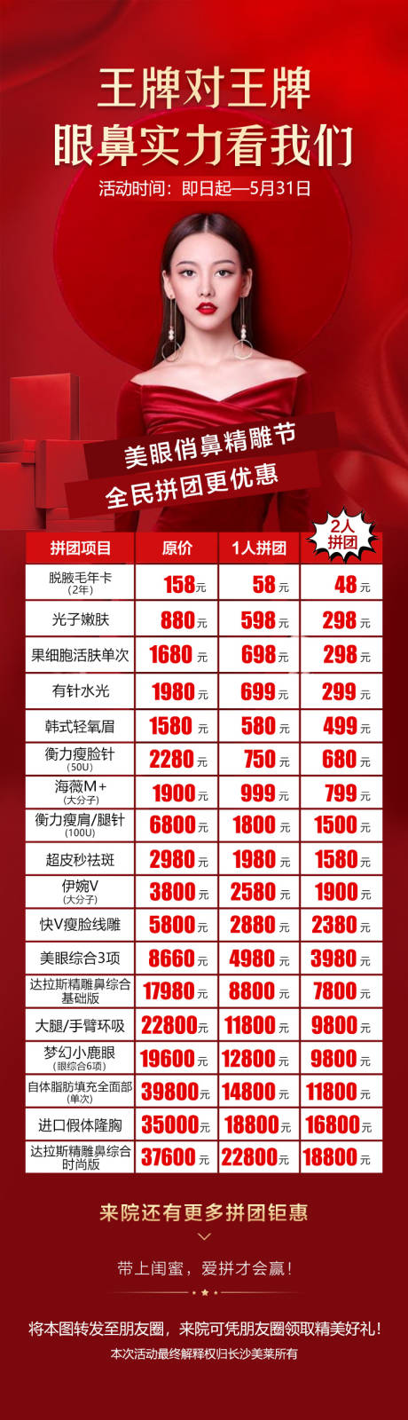 源文件下载【红色高端大气电商医美秒杀海报】编号：13350005669406168