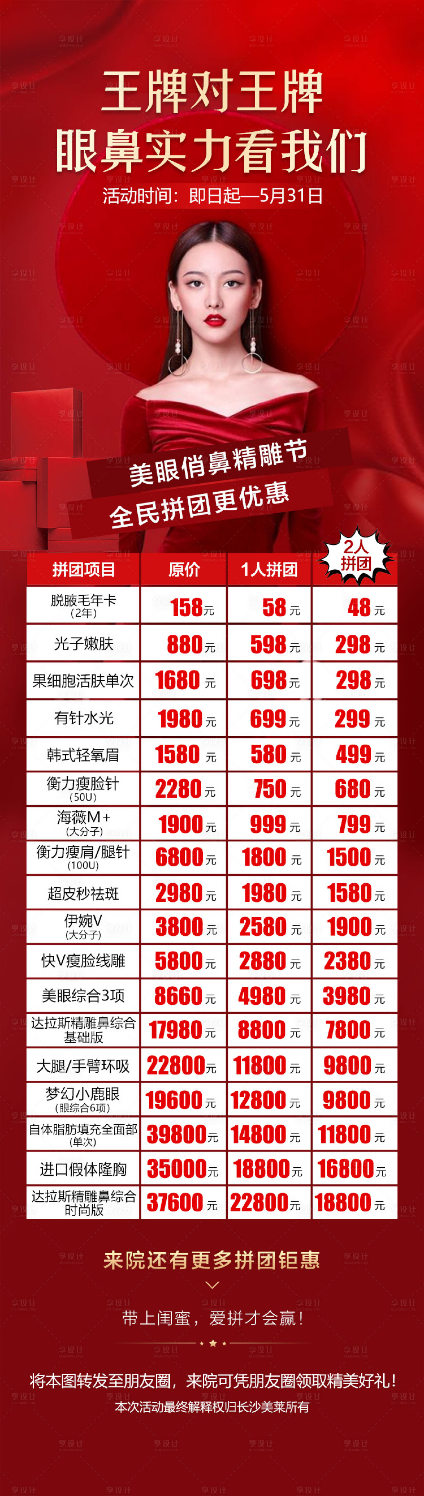 源文件下载【享设计】搜索编号：13350005669406168【红色高端大气电商医美秒杀海报】