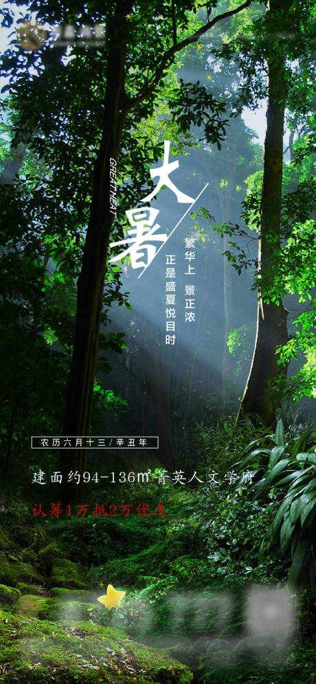 源文件下載【享設計】搜索編號：87850005687037751【大暑節氣】