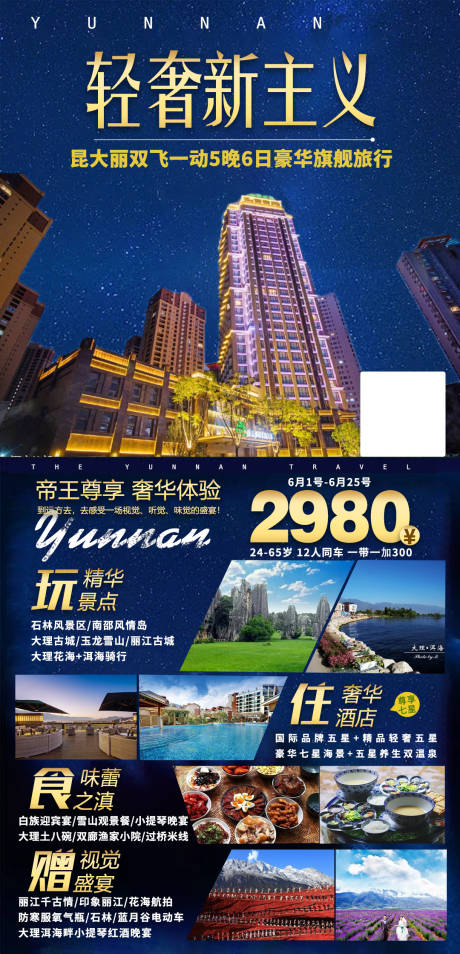 源文件下载【云南旅游】编号：60240005499064639
