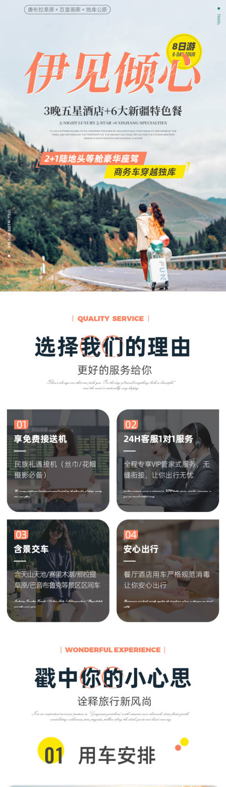 源文件下载【新疆旅游详情页】编号：28430005529165614