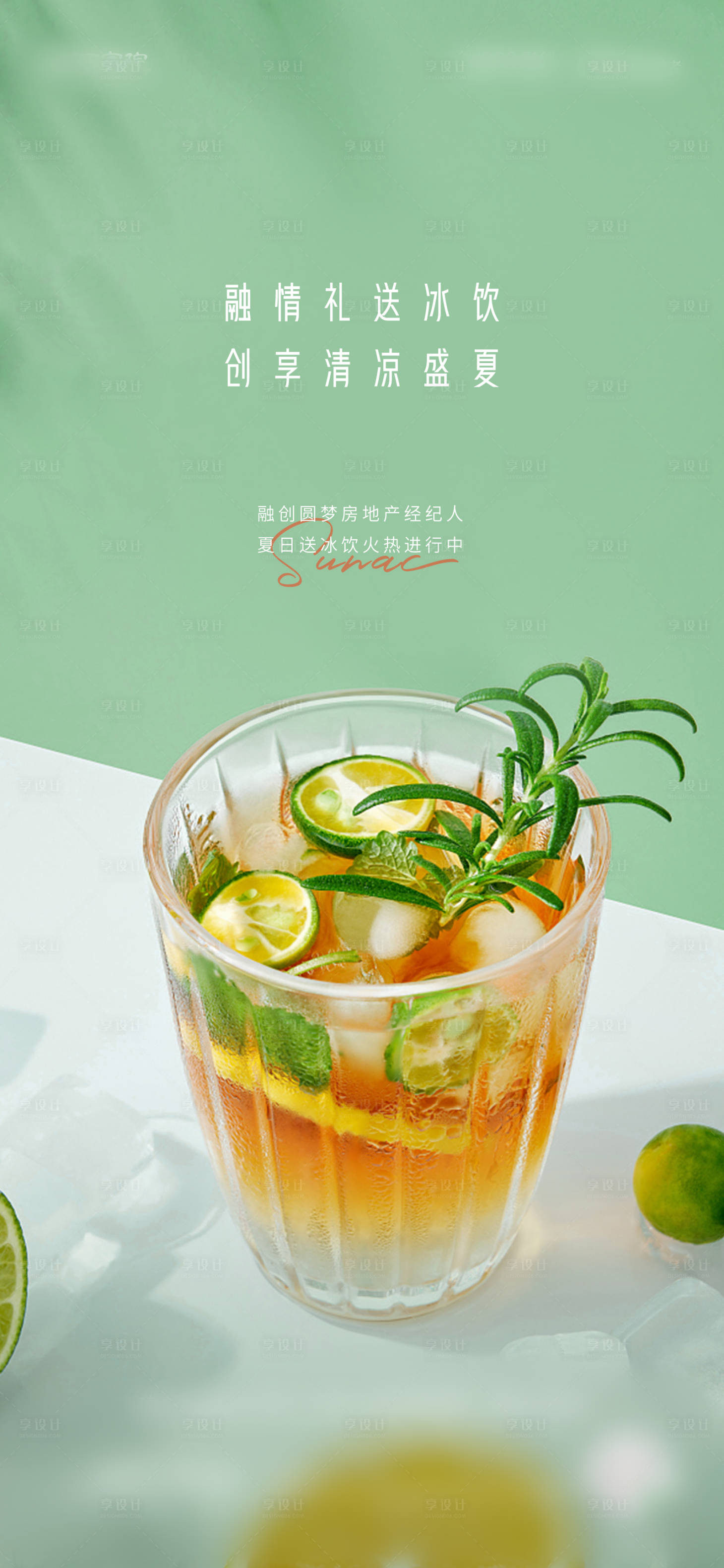 源文件下载【享设计】搜索编号：49050005647781911【暖场活动  】