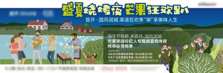 源文件下載【燒烤活動(dòng)背景板】編號(hào)：15090005459546421