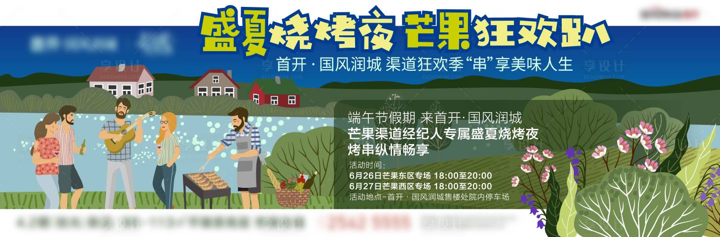 源文件下載【享設計】搜索編號：15090005459546421【燒烤活動背景板】