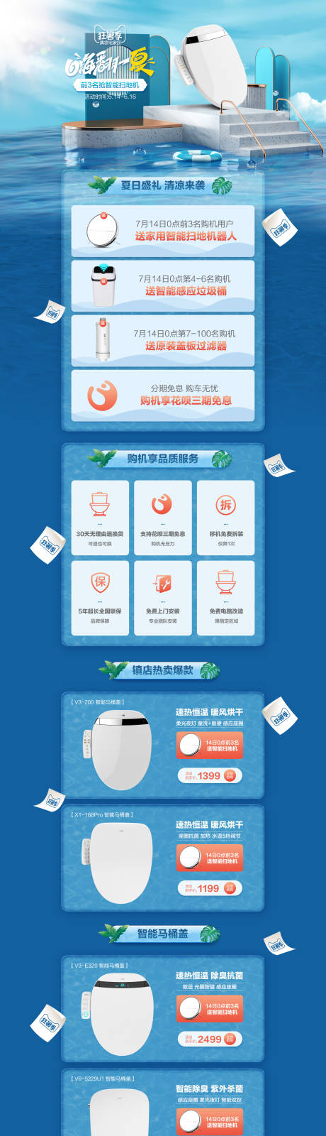 源文件下载【狂暑季家电马桶盖电商首页】编号：20210710132557540