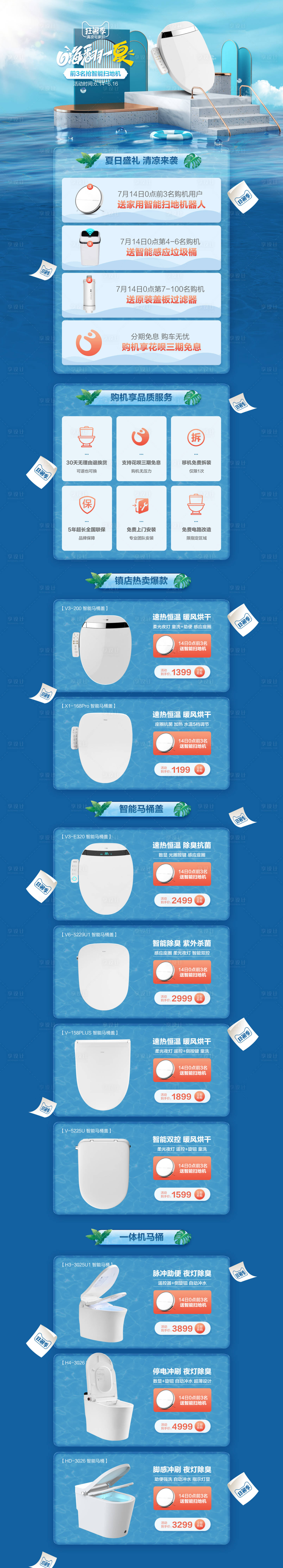 源文件下载【狂暑季家电马桶盖电商首页】编号：98360005528719319