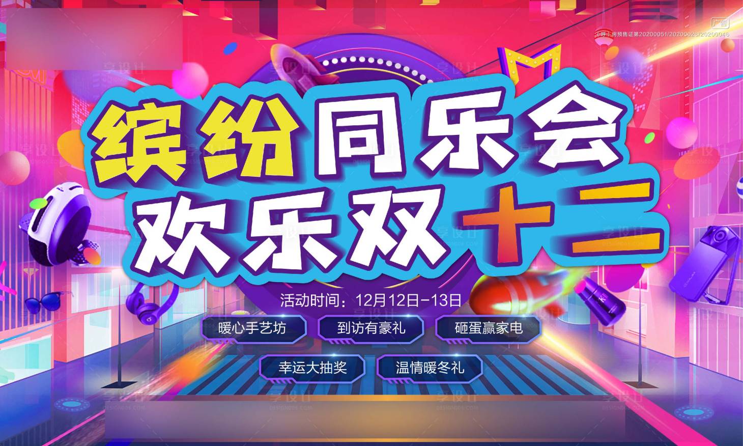 源文件下載【享設(shè)計(jì)】搜索編號：60280005449072652【雙十二】