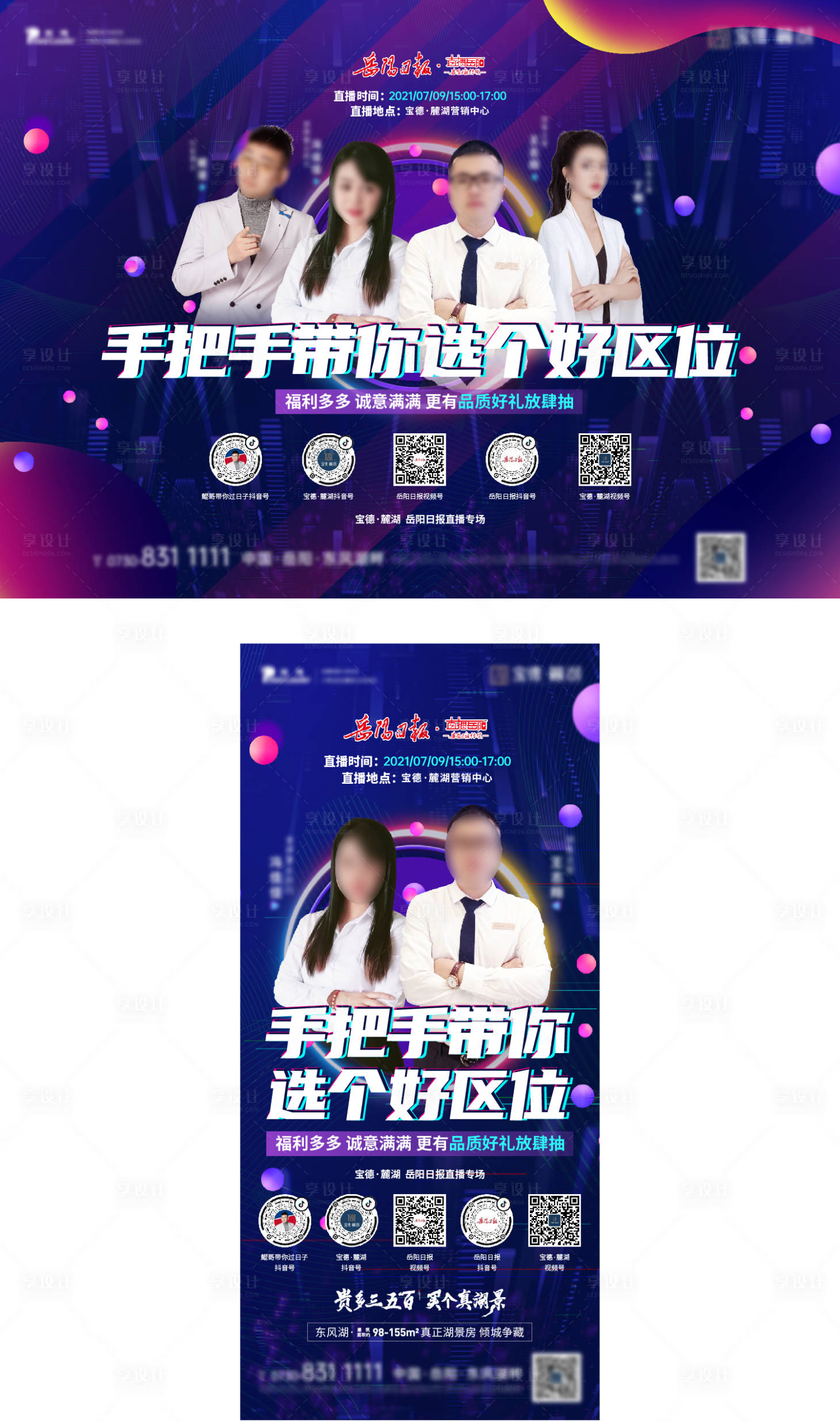 源文件下載【地產(chǎn)抖音直播海報】編號：86510005378363419