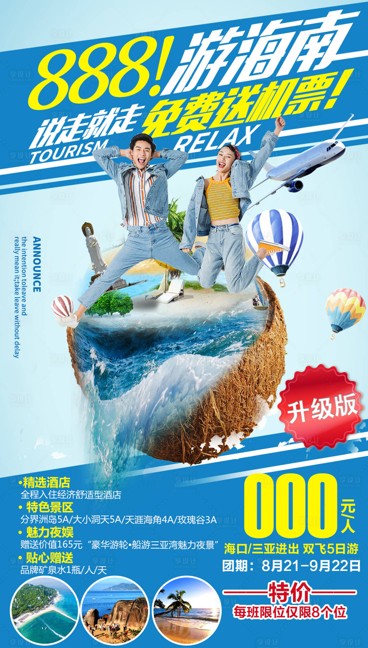 源文件下载【享设计】搜索编号：90220005782338119【游海南】