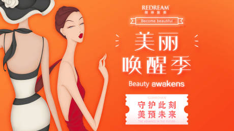 源文件下載【享設計】搜索編號：93230005486431320【醫美喚醒季活動背景板】