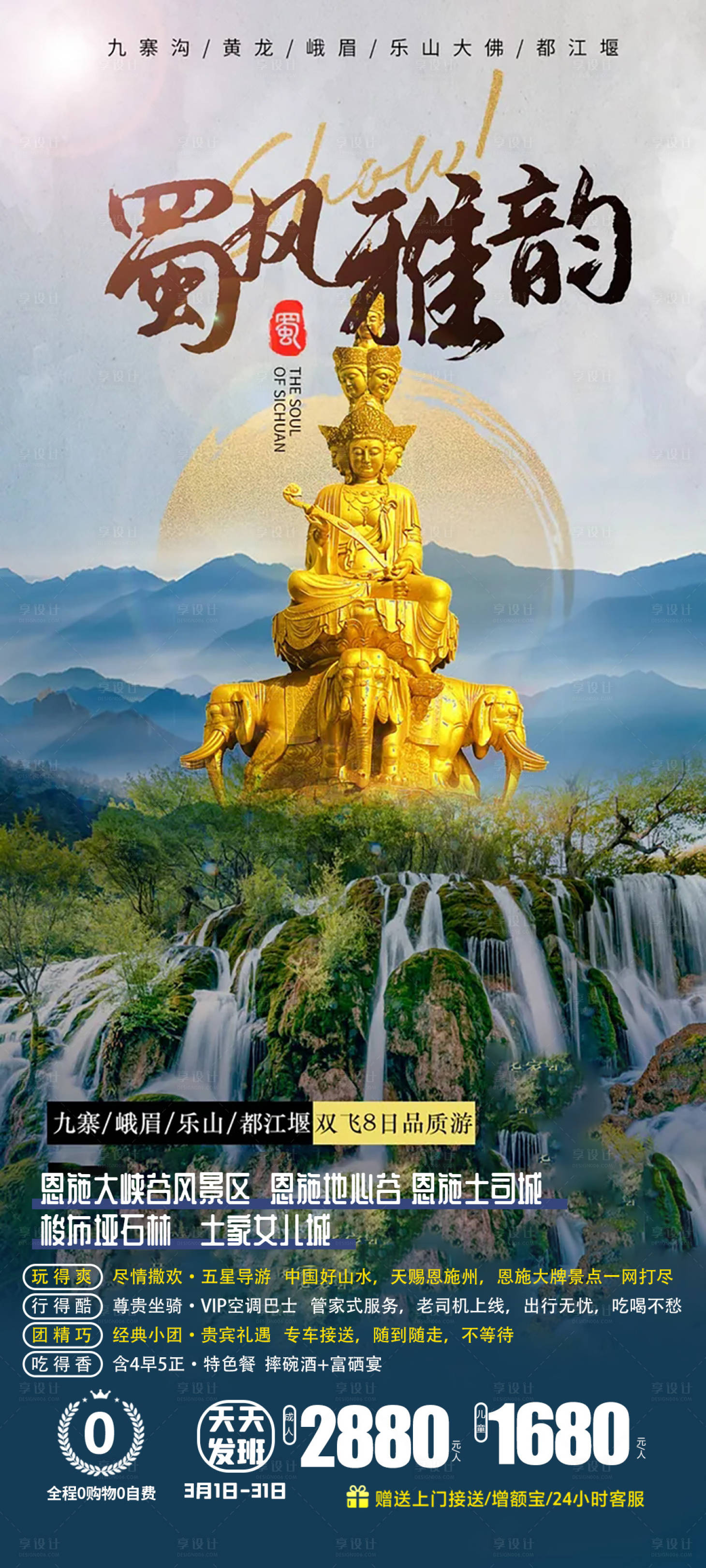 源文件下載【享設(shè)計(jì)】搜索編號：58660005672964611【重慶成都旅游海報】