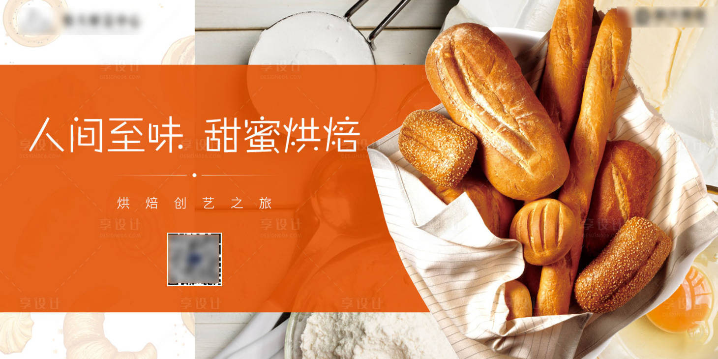 源文件下載【烘焙活動(dòng)海報(bào) 】編號(hào)：75860005594813240