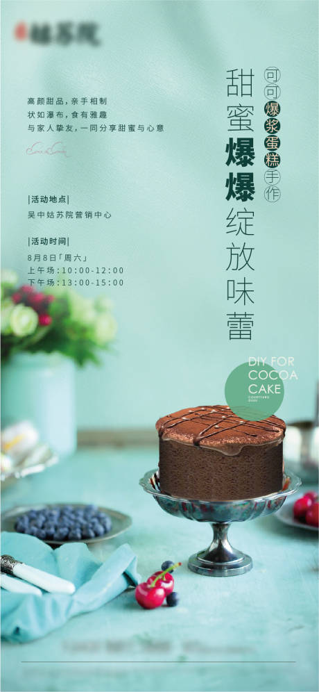 房地产蛋糕活动海报-源文件【享设计】