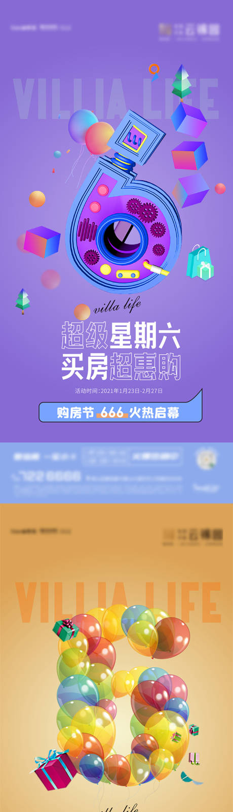 源文件下载【地产买房2.5d活动海报】编号：77560005756585369