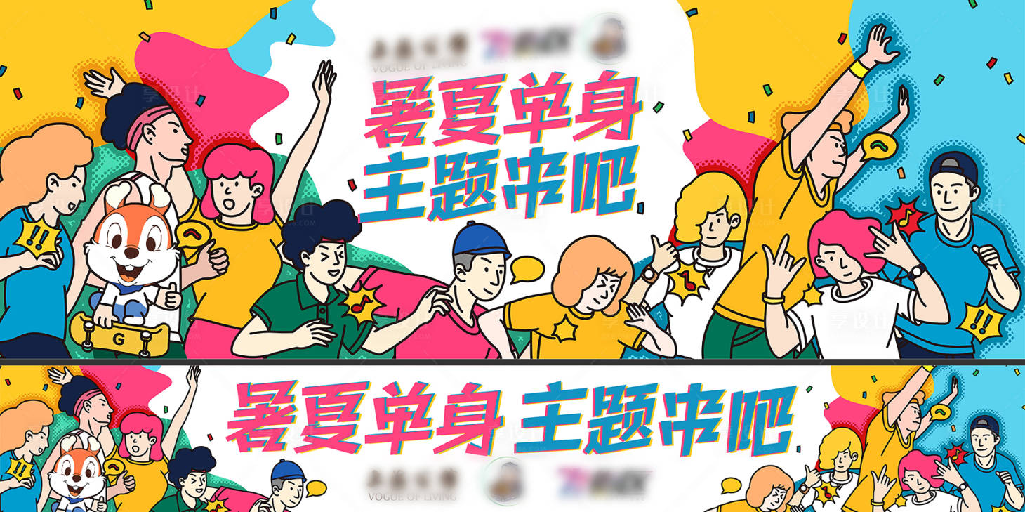 源文件下载【享设计】搜索编号：88550005611415678【脱单主题情人节文案墙展板】