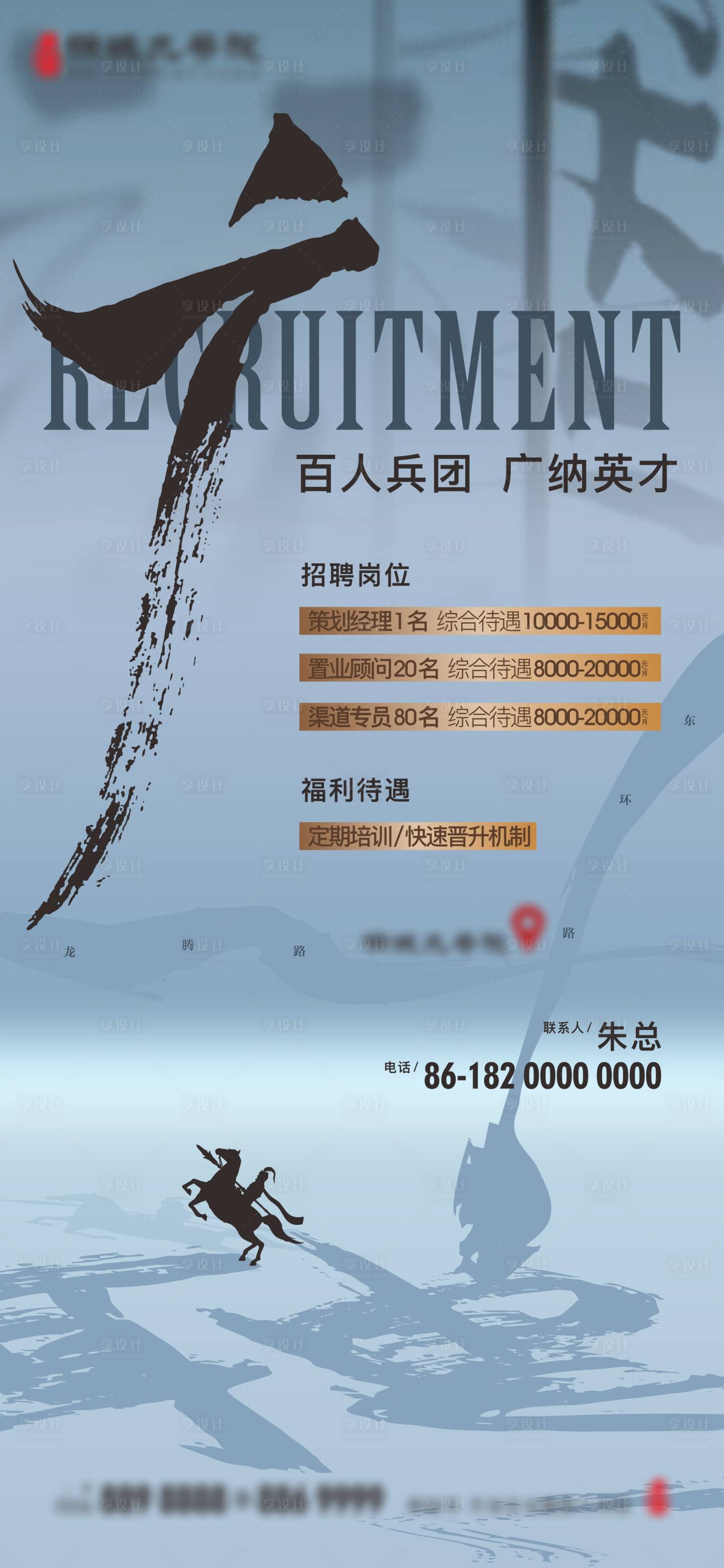 源文件下载【享设计】搜索编号：88220005566505650【中地产招聘打鸡血激励海报热销人物排版】