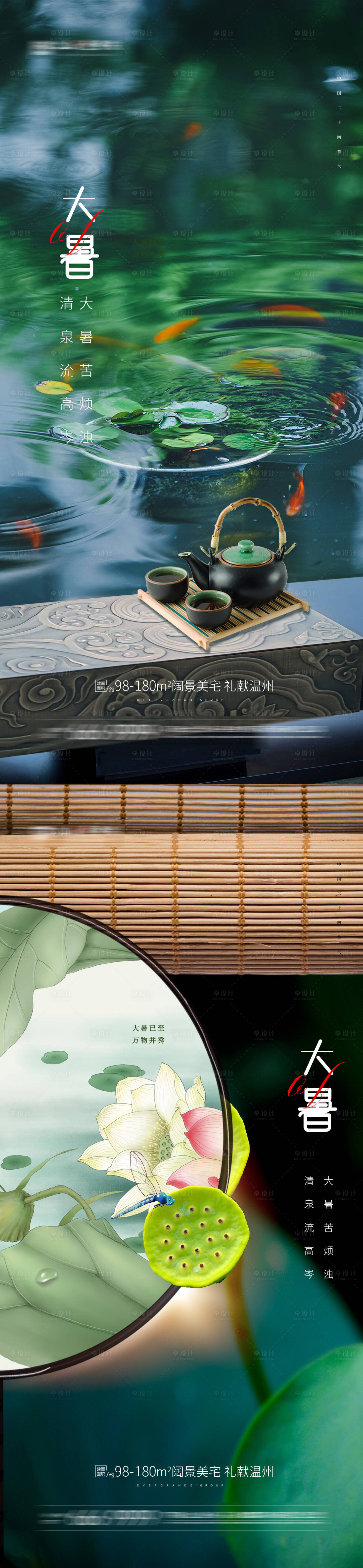 源文件下載【大暑小暑節(jié)氣系列海報(bào)】編號(hào)：17790005395213947