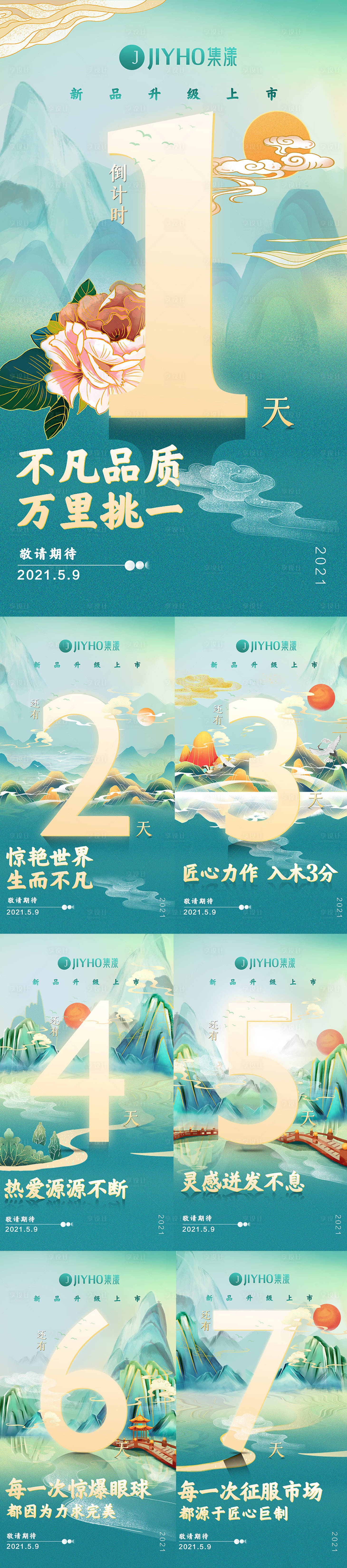 源文件下载【享设计】搜索编号：24450005651009547【倒计时海报】