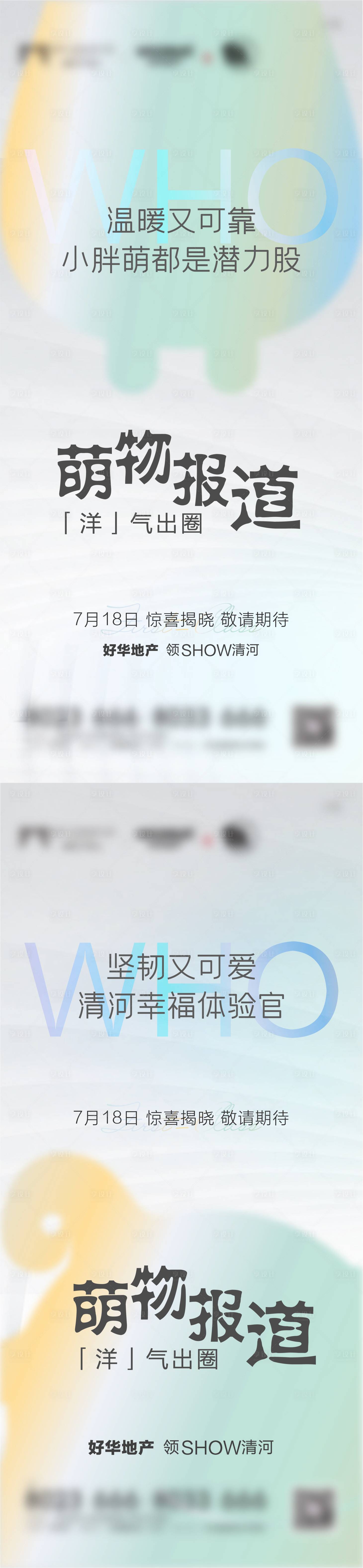 源文件下載【享設(shè)計】搜索編號：64660005728988194【地產(chǎn)IP懸念系列海報】