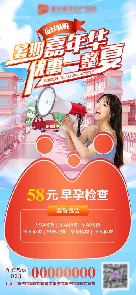 源文件下载【暑期嘉年华 】编号：54800005491831009