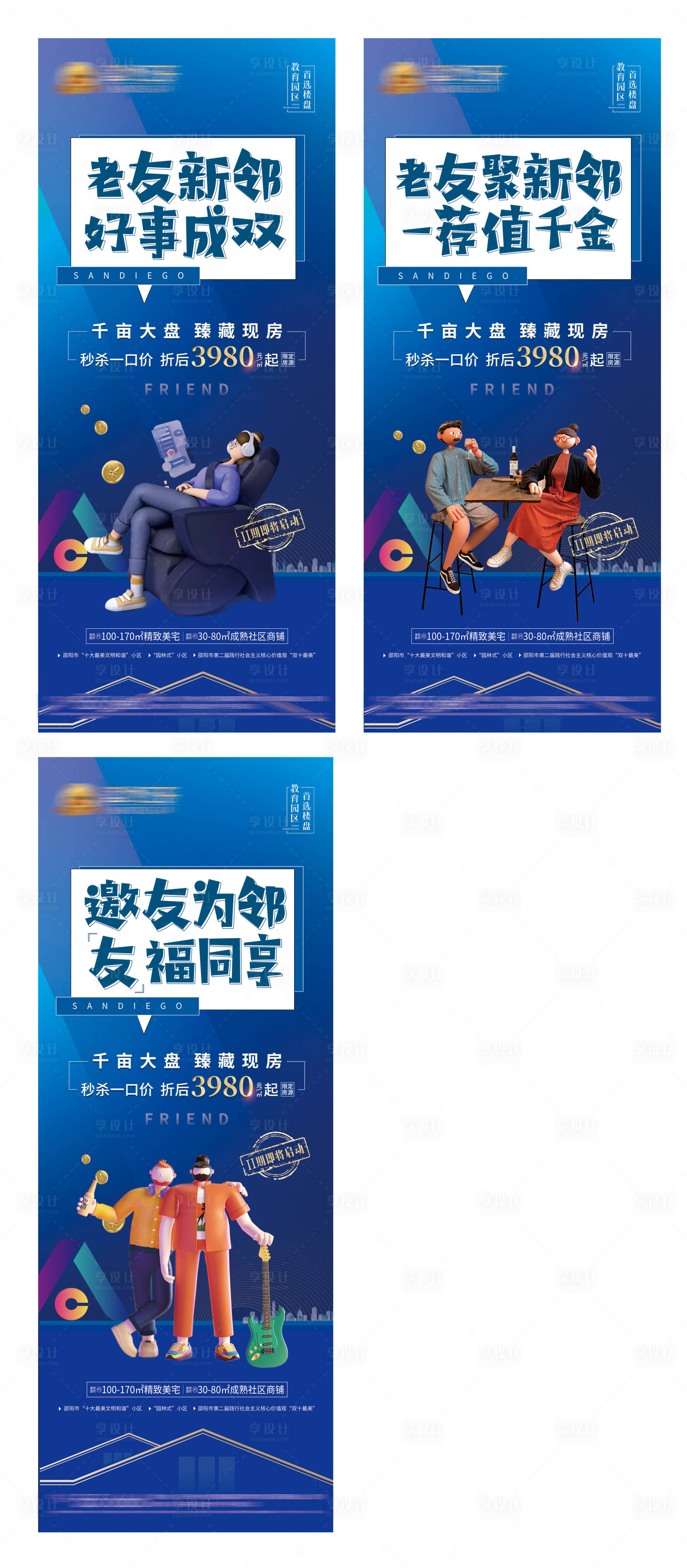 源文件下载【享设计】搜索编号：87710005726738942【地产老带新宣传系列海报】