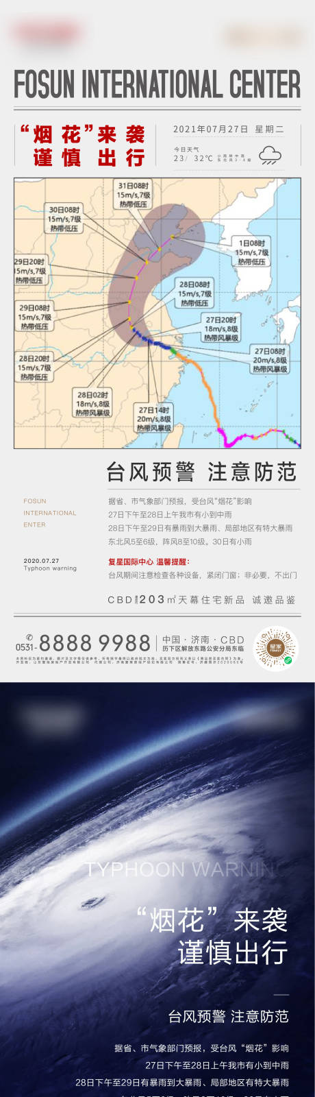 源文件下载【地产台风天气预警海报】编号：20210727184411281