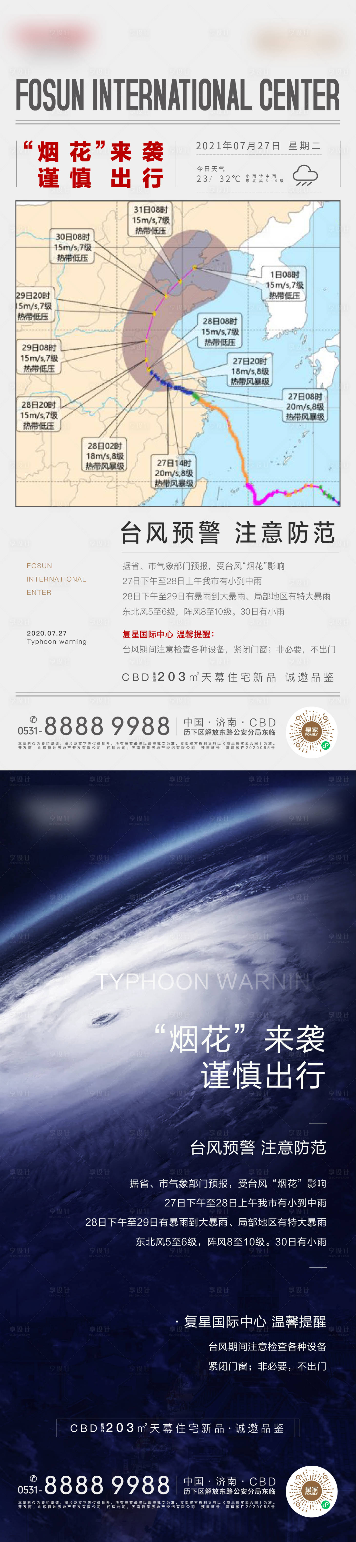 源文件下载【地产台风天气预警海报】编号：52310005776786802